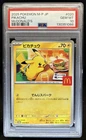 2025 Pokemon Mcdonald's Promo JP Pikachu #020/M-P PSA 10 GEM MINT