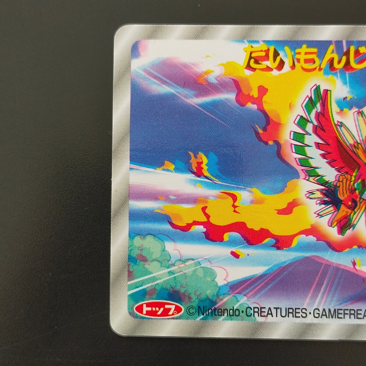 Ho-oh Daimonji Top Sun 3D Advanced Generation Pokemon Card