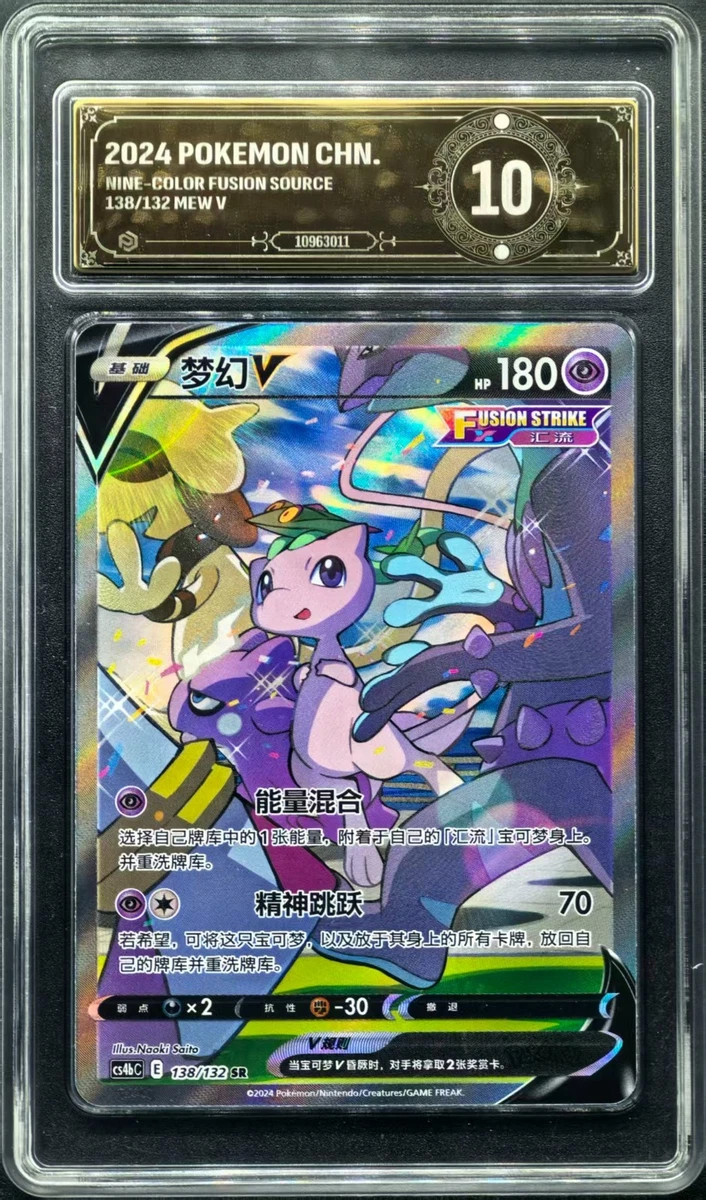 PSAミステリー 鑑定済 Mew V ポケモンカード 英語版 Mew V Pokémon TCG