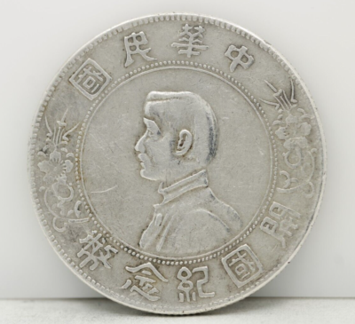 1927 1 YUAN DOLLAR BIRTH OF REPUBLIC OF CHINA MEMENTO SILVER COIN