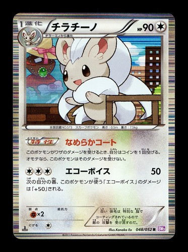 [LP] Cinccino Japanese Psycho Drive 2011 048/052 Pokemon A