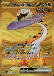 Raging Bolt ex 100/071 Wild Force (Japanese)