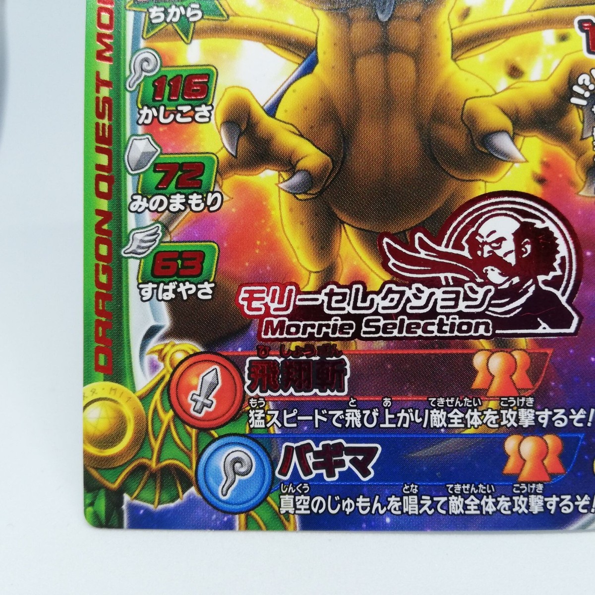 金*中様 ドラゴンクエスト M.BATTLE ROAD S17R MS-M037Ⅱ Golden Golem Dragon Quest Monster Battle Road Card JAPAN