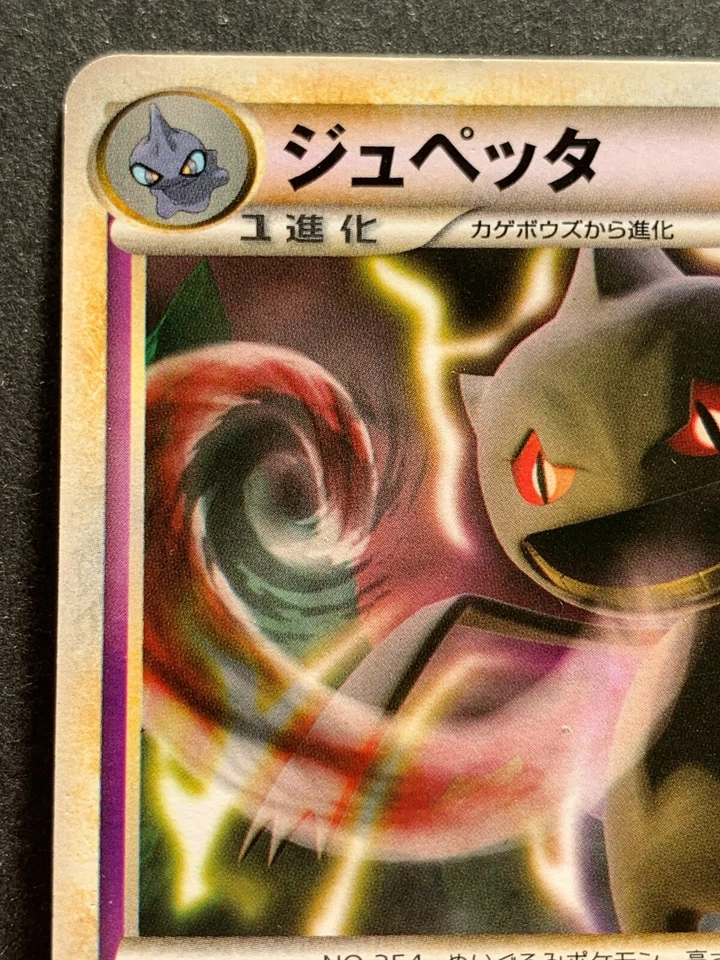 Pokemon card Banette 021/040 2010 Pokémon TCG Japanese Rare Nintendo - Image 2 of 4