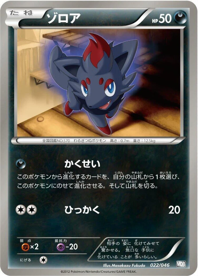 Zorua 022/046 Master Deck Build Box Ex