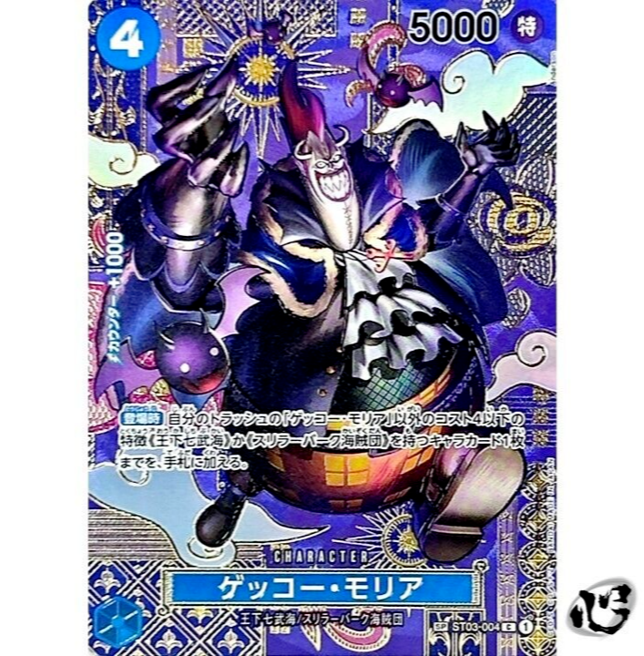Gecko Moria ST03-004 SP Full Art Two Legends ONE PIECE Card Gecko Moria ST03-004 SP Full Art Two Legends ONE PIECE Card