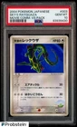 2004 Pokemon Japanese Movie Comm. VS Pack #003 Sky's Rayquaza PSA 10 GEM MINT