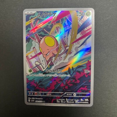 Toedscool [AR] 080/078 SV1v Pokemon Card Japanese - Scarlet