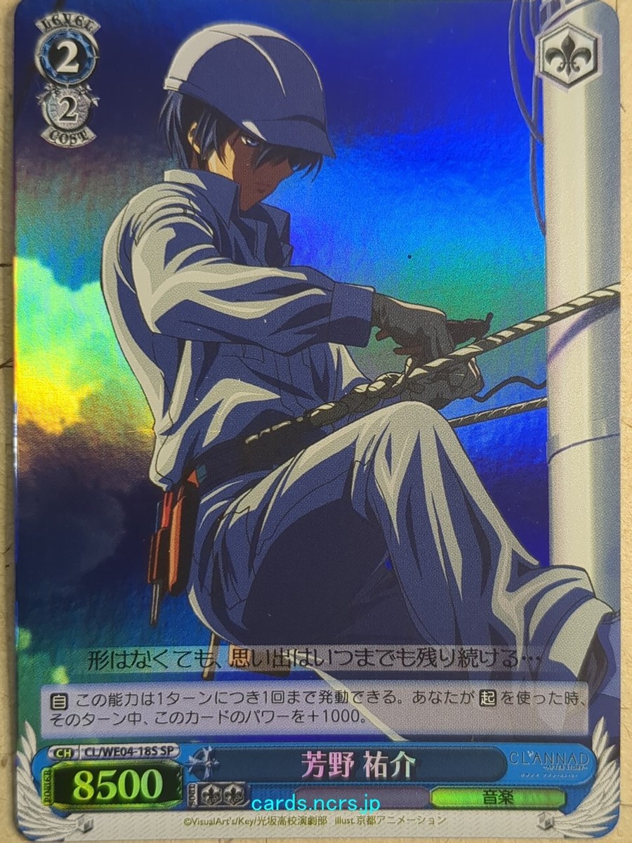 Weiss Schwarz CLANNAD CL/WE04-18SSP SSP Yusuke Yoshino Weiss Schwarz CLANNAD CL/WE04-18SSP SSP Yusuke Yoshino