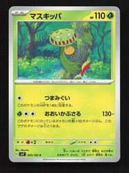 Carnivine 005/102 Stellar Miracle Japanese Common Pokemon Card