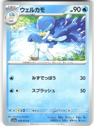 Quaxwell 029/073 Triplet Beat Japanese Pokemon Card