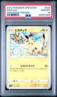 2022 POKEMON JAPANESE SWORD & SHIELD PARADIGM TRIGGER #024 PIKACHU PSA 10