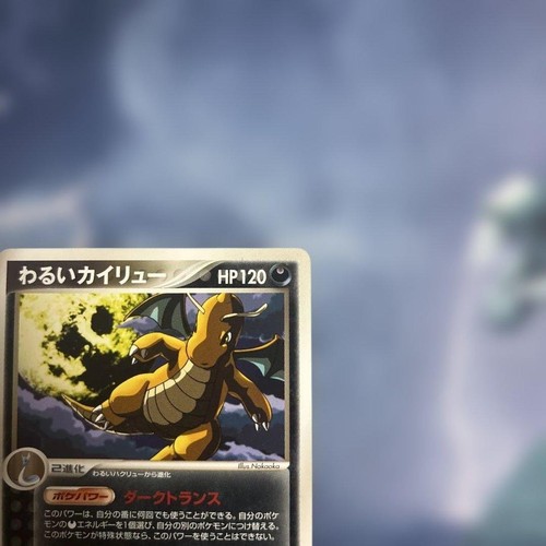 Pokemon Card Dark Dragonite 014/020 Holo Rocket's Half Deck 2004 Japan - Picture 3 of 10