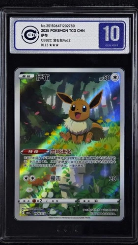 CCIC 10 Gem Mint Pokemon Eevee Gem Pokemon Vol. 2 cbb2C Chinese Holo 01 15/15
