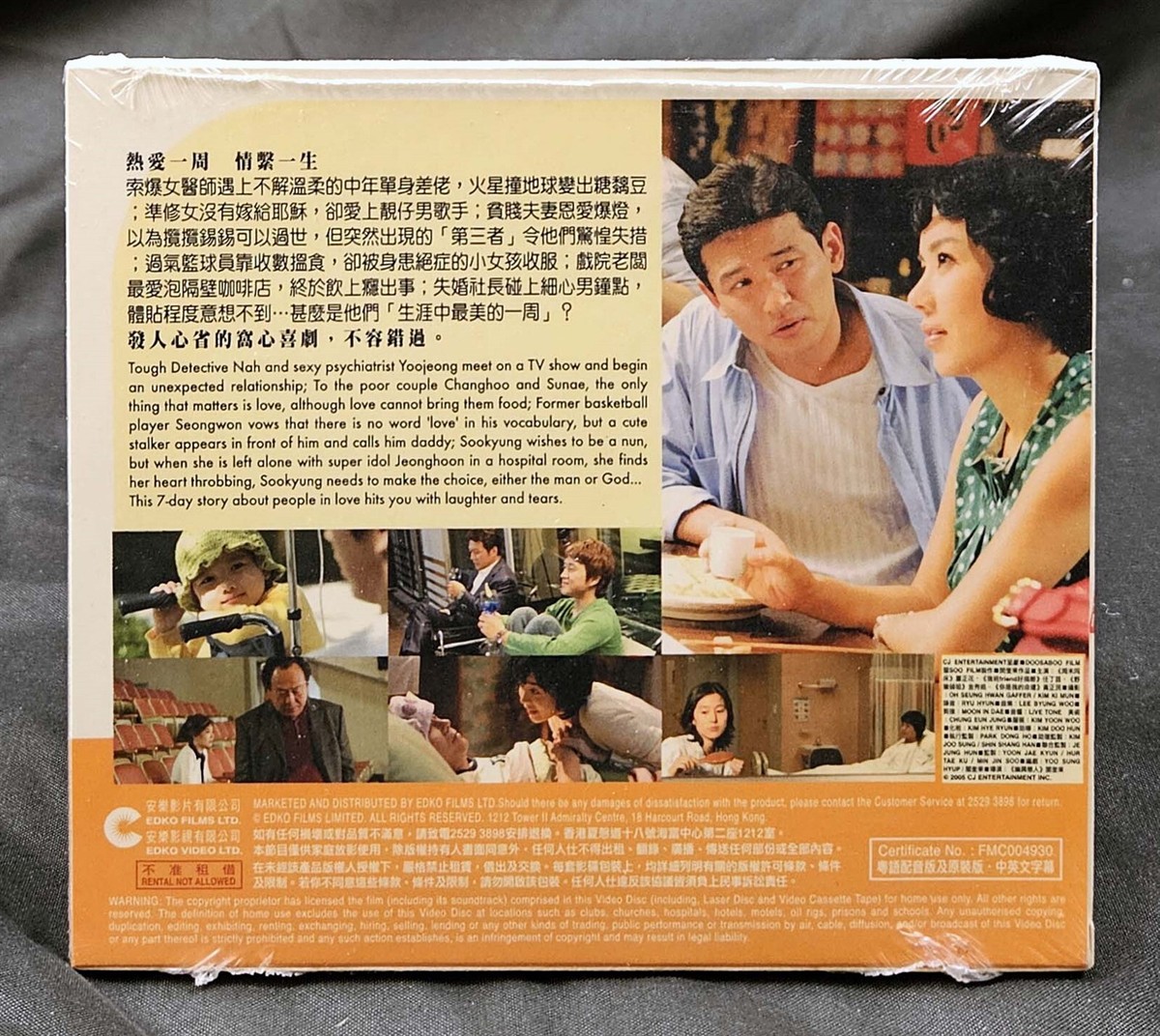 ALL FOR LOVE, 2005 Korea, Joo Hyun Film VCD, 내 생애 가장 아름다운