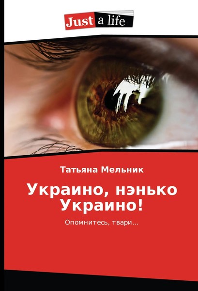 Tat'yana Mel'nik | Ukraino, Njen'ko Ukraino! | Taschenbuch | Russisch (2015)-image