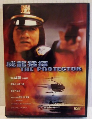 The Protector (DVD Hong Kong Jackie Chan Cut) 1985 Moon Lee, Danny Aiello * RARE