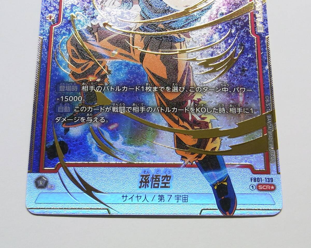 Son Goku SCR-P FB01-139 Parallel Dragon Ball Fusion World Awakened 