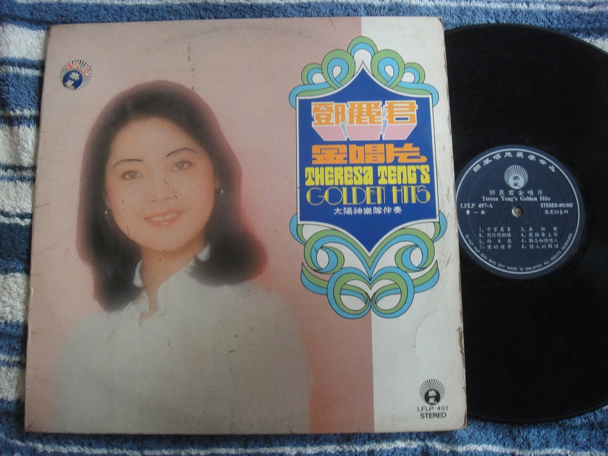 1528) Malaysia Life LP ~ Taiwan Chinese Teresa Teng 鄧麗君