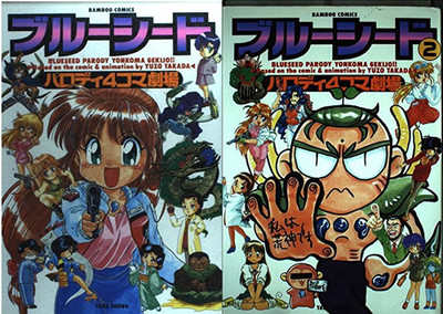 Blue Seed Parody 4Koma Gekijo Vol.1-2 Komplettset Manga auf Japanisch verwendet