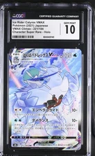 CGC 10 Ice Rider Calyrex VMAX 221/184 CSR VMAX Climax s8b Pokemon Card