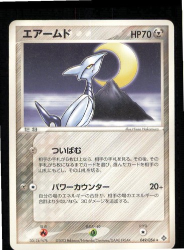 Skarmory 049/054 Rare Rulers of the Heavens Pokemon Japanese Lightly Played