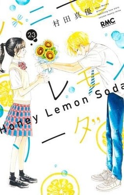 Honey Lemon Soda Manga Volumes 1-23 Complete Set
