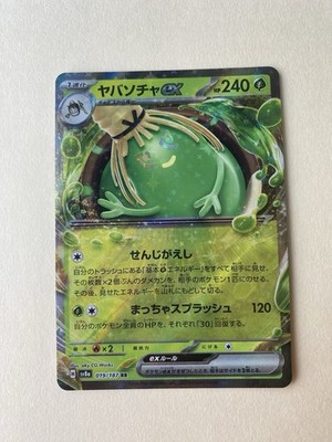  Sinistcha EX 9/66 RR Crimson Haze Sv5a Pokemon TCG Japanese - NM
