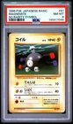 1996 POKEMON BASE SET JAPANESE NO RARITY SYMBOL #81 MAGNEMITE PSA 8