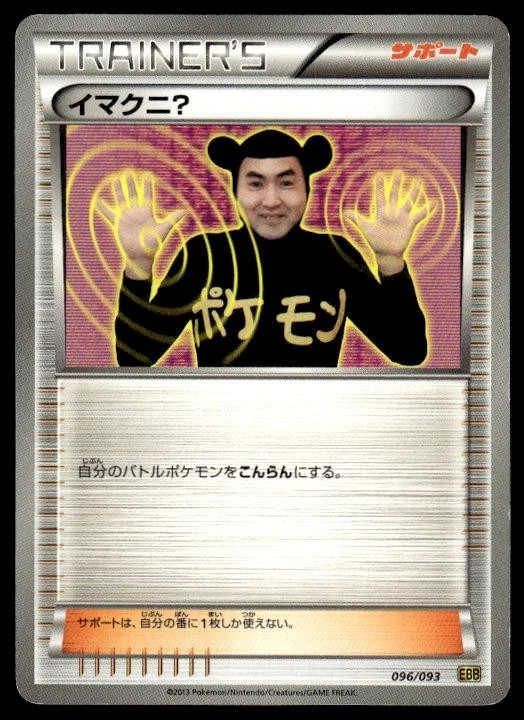 Imakuni? Pokémon TCG Cards for sale | eBay