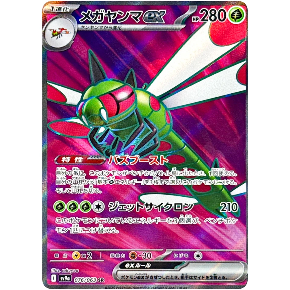 Yanmega ex SR 076/063 SV9a Heat Wave Arena - Pokemon Card Japanese - Image 2 of 3
