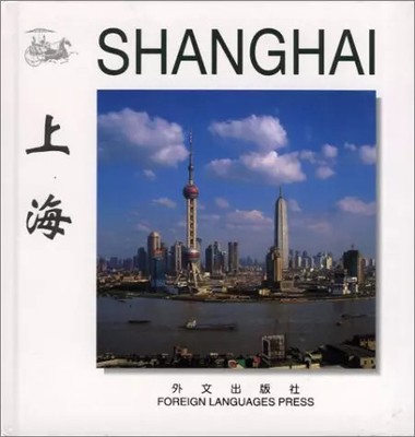 Shanghai (chinesische/englische Ausgabe: FLP China Travel and Tourism), Yang Shijin