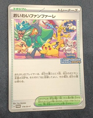 2024 Celebration Fanfare Pikachu 174/SV-P Pokemon Karte Japanisch Japan Import