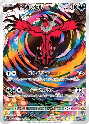 ★PSA10★【イベルタル/AR/SV3a】YVELTAL 071/062 Yveltal AR 071/062 SV3a Raging Surf Pokemon Card Game Japanese