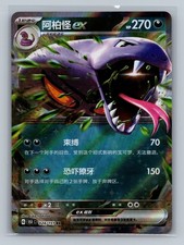 Arbok EX 24 151 Collect Pokemon Card CS NM