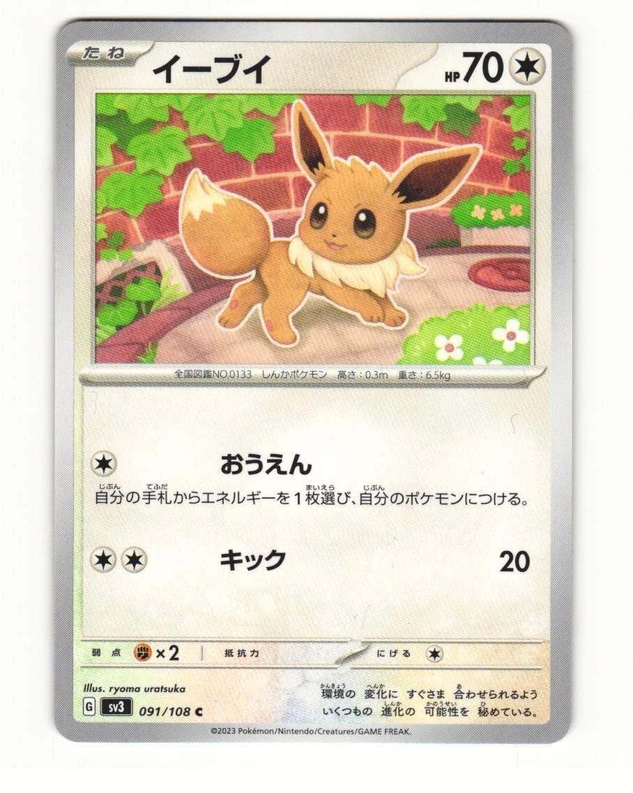 村*人様 イーブイ　PSA10 091/108 Eevee 091/108 Sv3: Ruler of the Black Flame for sale | eBay