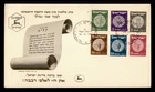 DR WHO 1949 ISRAEL FDC COIN COMBO R38869