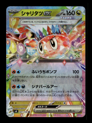 Tatsugiri ex 081/106 RR Holo sv8 Japanese Pokemon Card ~ MP | eBay