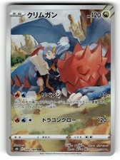 Druddigon #209 Prices | Pokemon Japanese VMAX Climax | Pokemon Cards