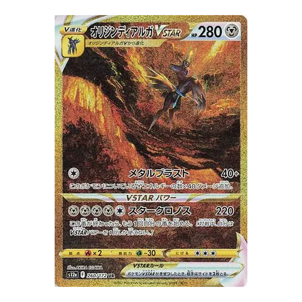 Pokemon TCG Japanese VSTAR Universe (S12a) Booster Pack - Sealed