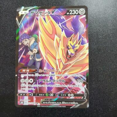 Pokemon Card Japanese - Zamazenta V CSR Mint 251/184 S8b VMAX
