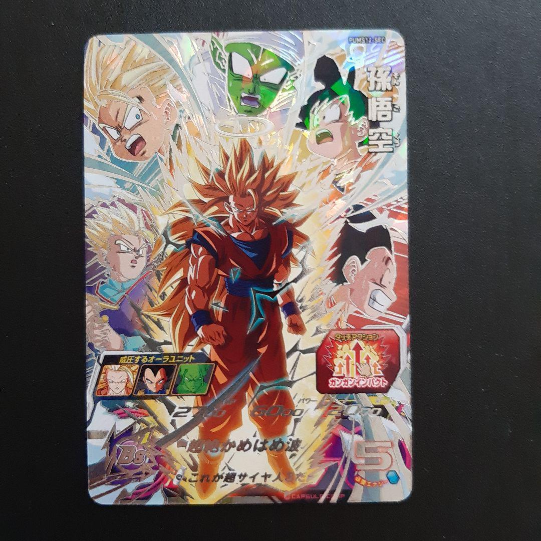 Super Dragon Ball Heroes card Son Goku PUMS12-SEC Japanese Super Dragon Ball Heroes card Son Goku PUMS12-SEC Japanese