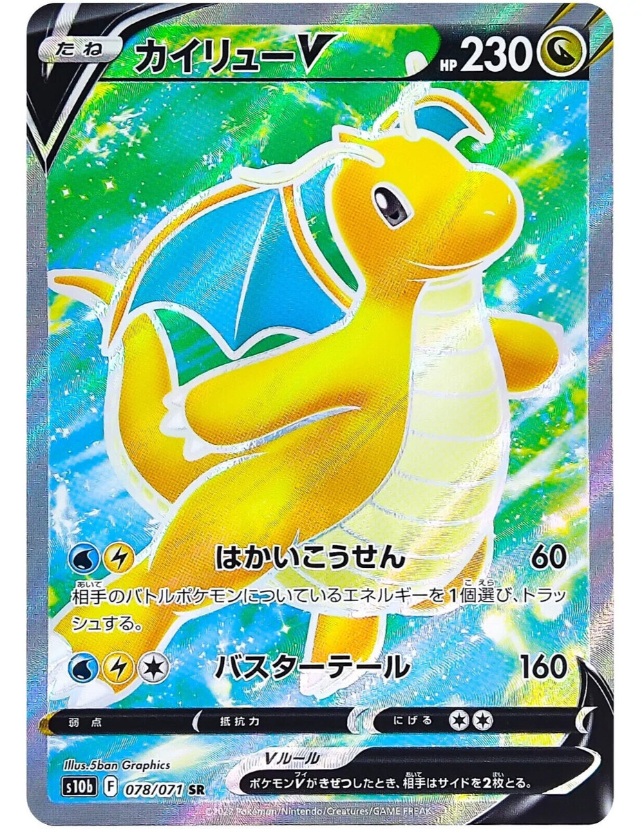 Dragonite V 078/071 S10b: Pokémon GO for sale | eBay