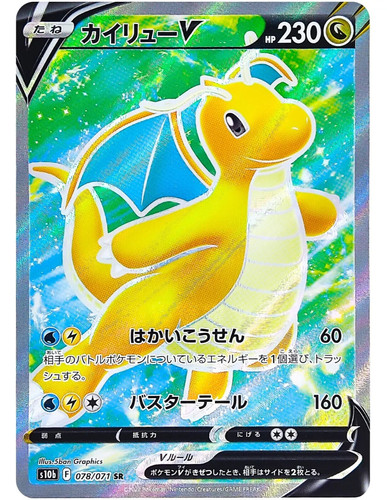 Dragonite V 292/S-P Pokémon GO PROMO - Pokemon Card Japanese | eBay