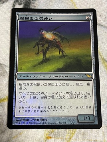 MTG Painter's Servant SHM 787827