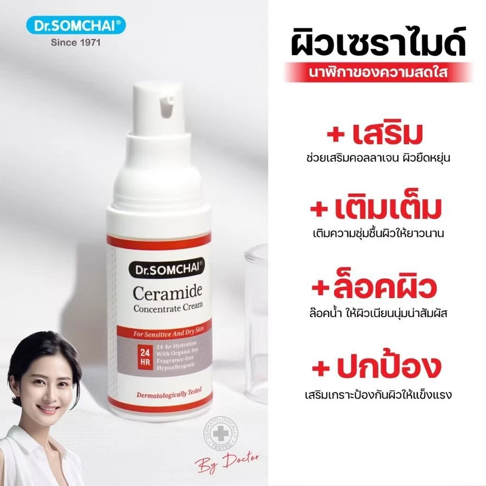 20 g Dr.Somchai Ceramide Concentrate Cream Sensitive Skin Facial Moisturizer - Изображение 2 из 4