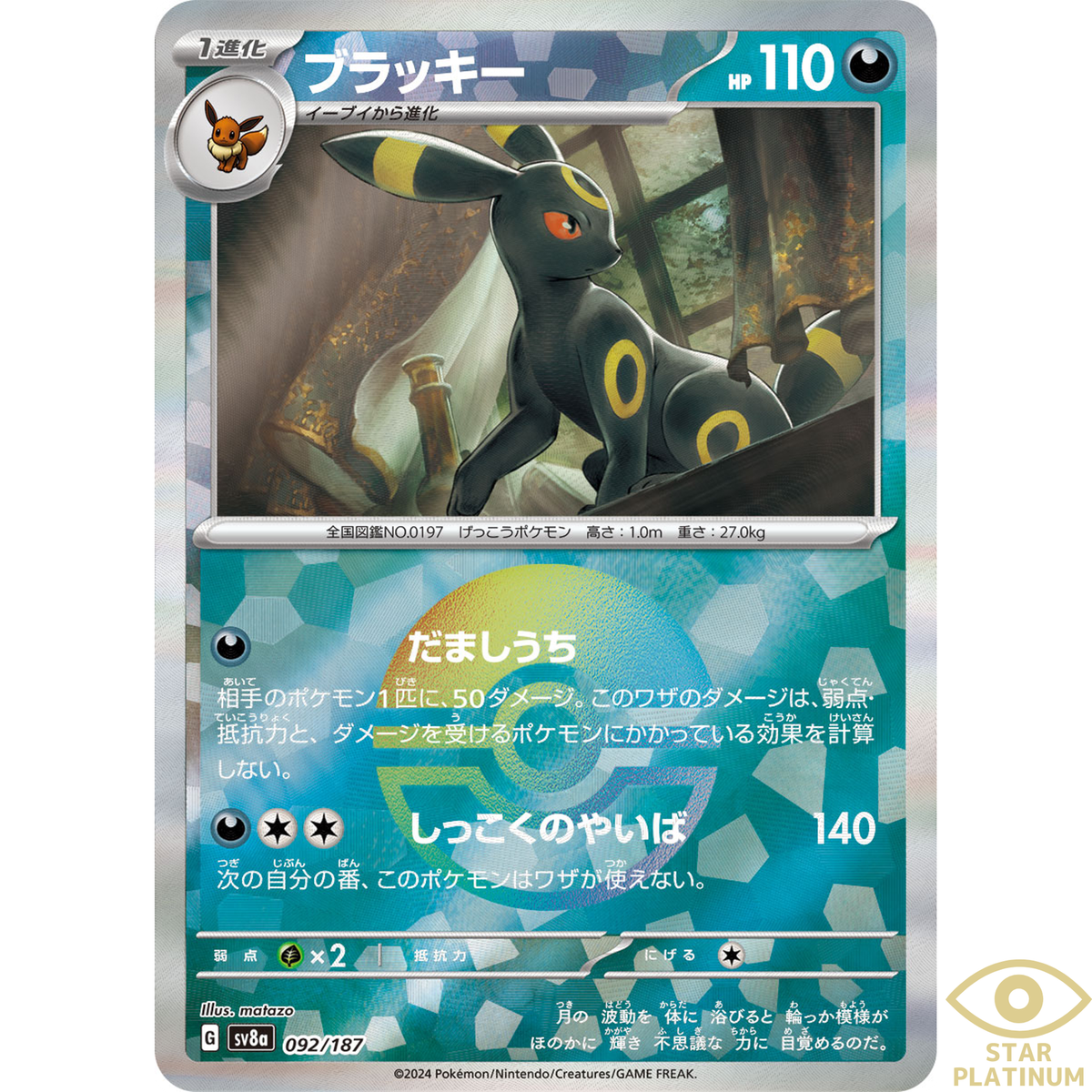 Umbreon Reverse Holo 092/187 sv8a Japanese Pokemon Card Terastal