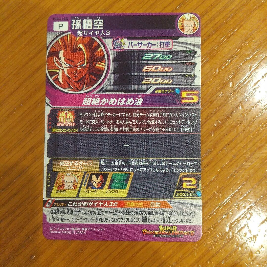 Super Dragon Ball Heroes card Son Goku PUMS12-SEC Japanese