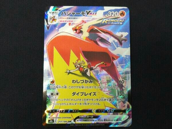【PSA10】バシャーモ VMAX CSR 217/184 PSA 10 Blaziken VMAX 217/184 Pokemon Vmax Climax Japanese | eBay