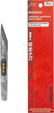 Mikihisa Kiridashi Knife 18mm Blade Width (0.7") Japanese High-Carbon Steel